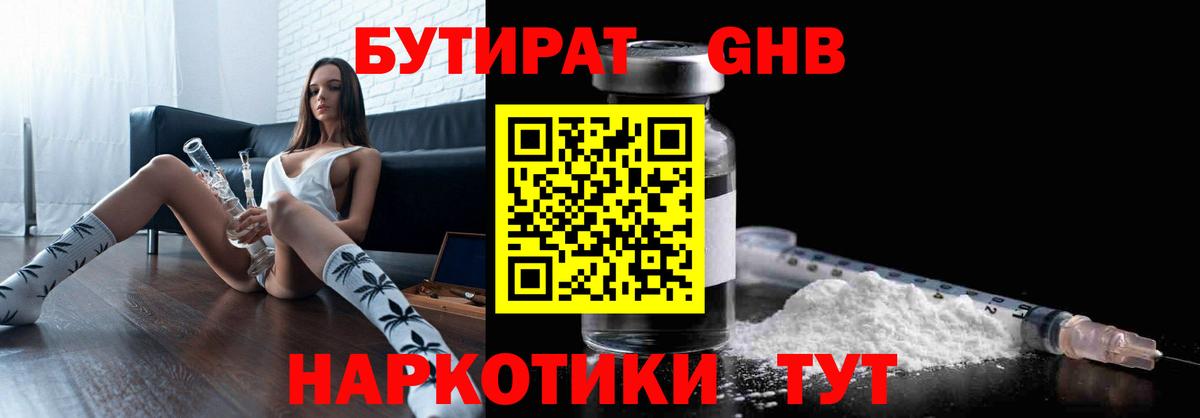 БУТИРАТ жидкий экстази  Бутират  Азов  Вход с VPN 