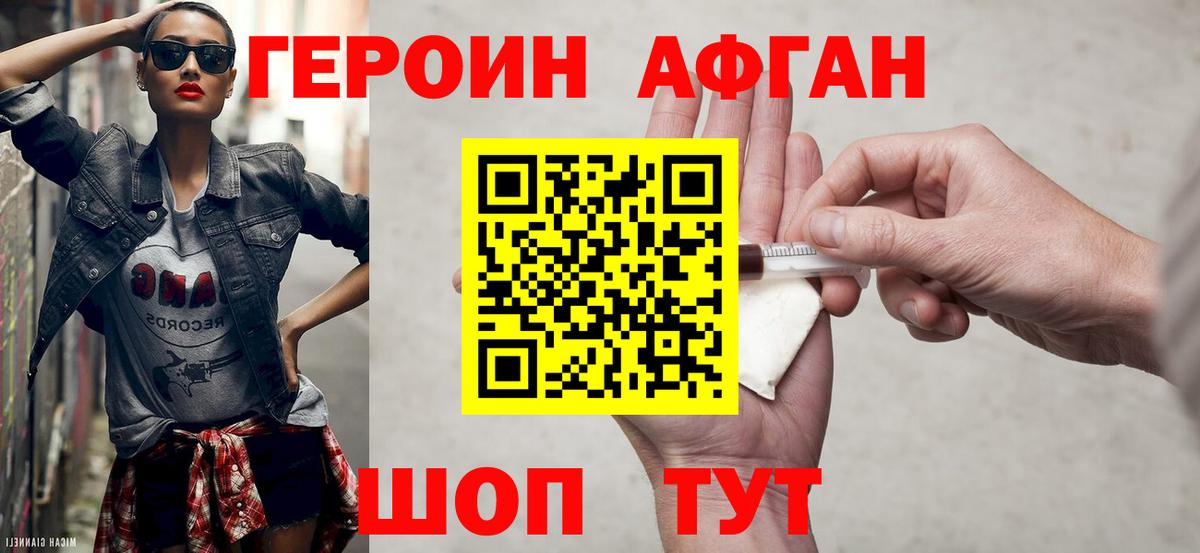 ГЕРОИН белый Азов
