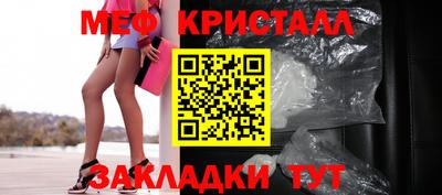 мяу мяу кристалл Краснознаменск