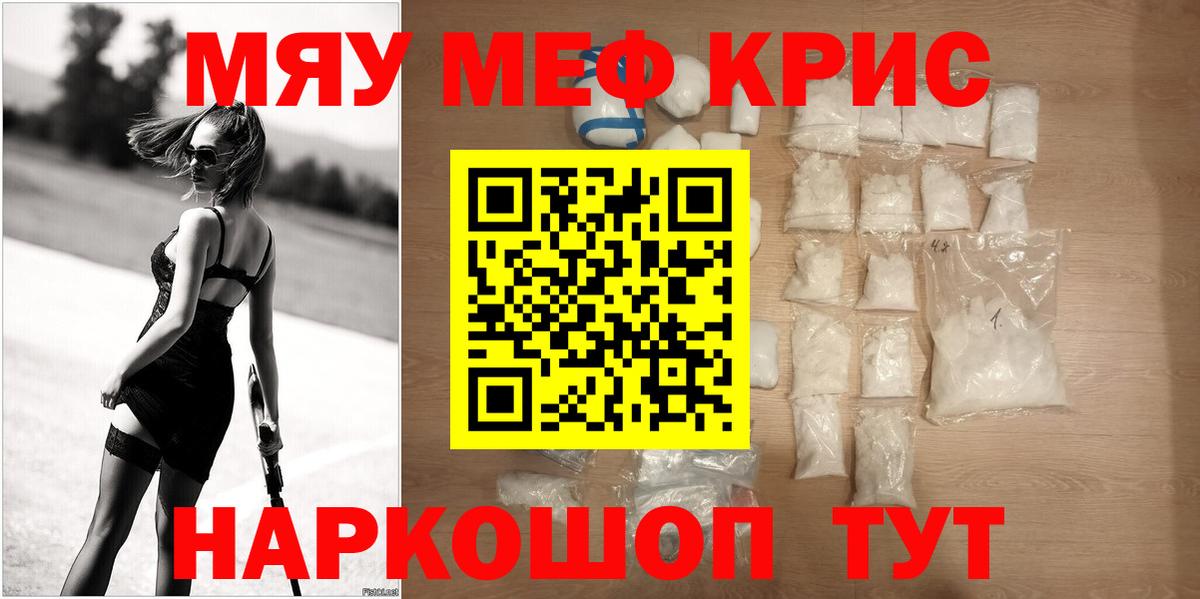 МЯУ-МЯУ mephedrone  blacksprut ТОР  Азов  МЯУ-МЯУ  МЕФ VHQ  Вход с VPN  МЯУ-МЯУ 